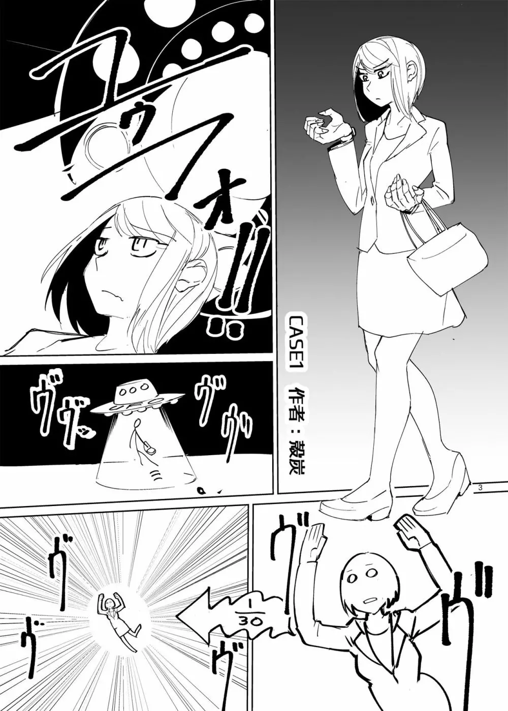 宇宙人・巨女/縮小合同誌vol.1.2.3 三冊セット 2ページ