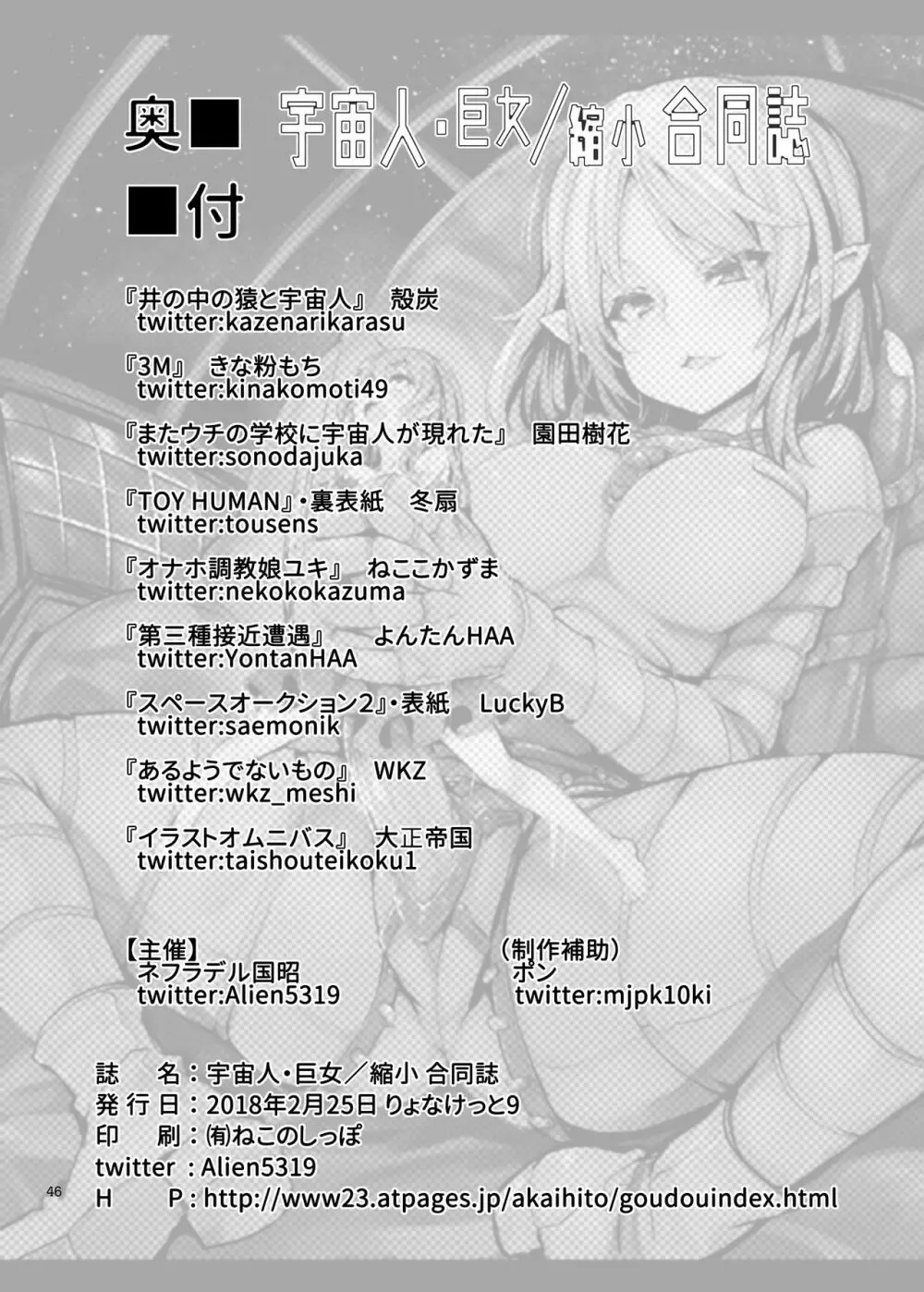 宇宙人・巨女/縮小合同誌vol.1.2.3 三冊セット 94ページ