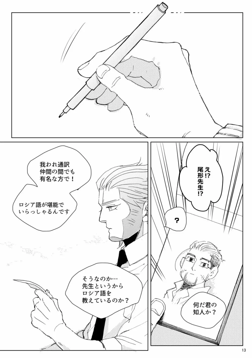 シダノコエ 12ページ