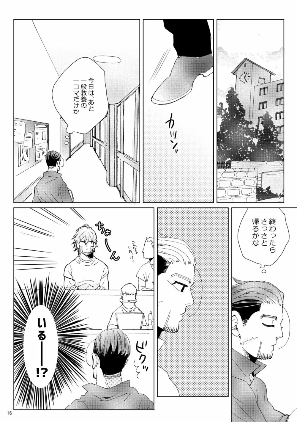 シダノコエ 15ページ