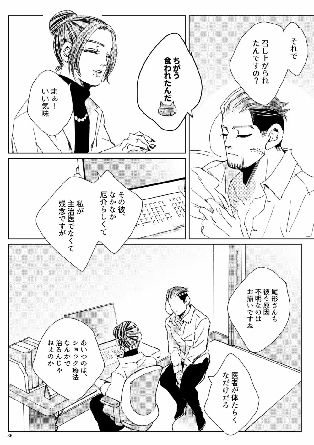 シダノコエ 35ページ