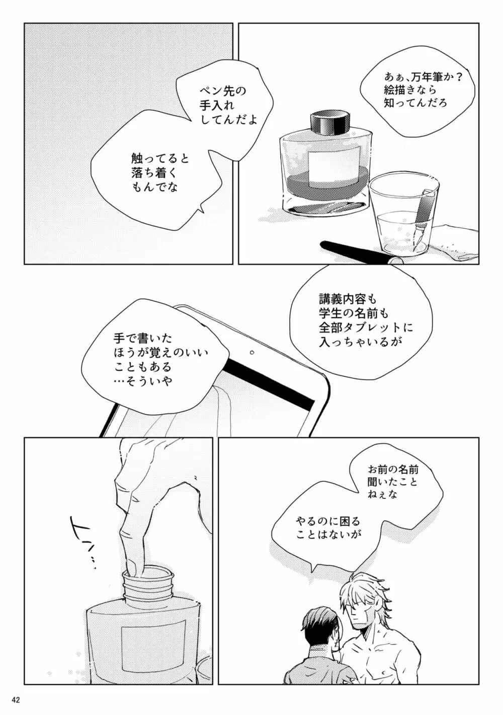 シダノコエ 41ページ