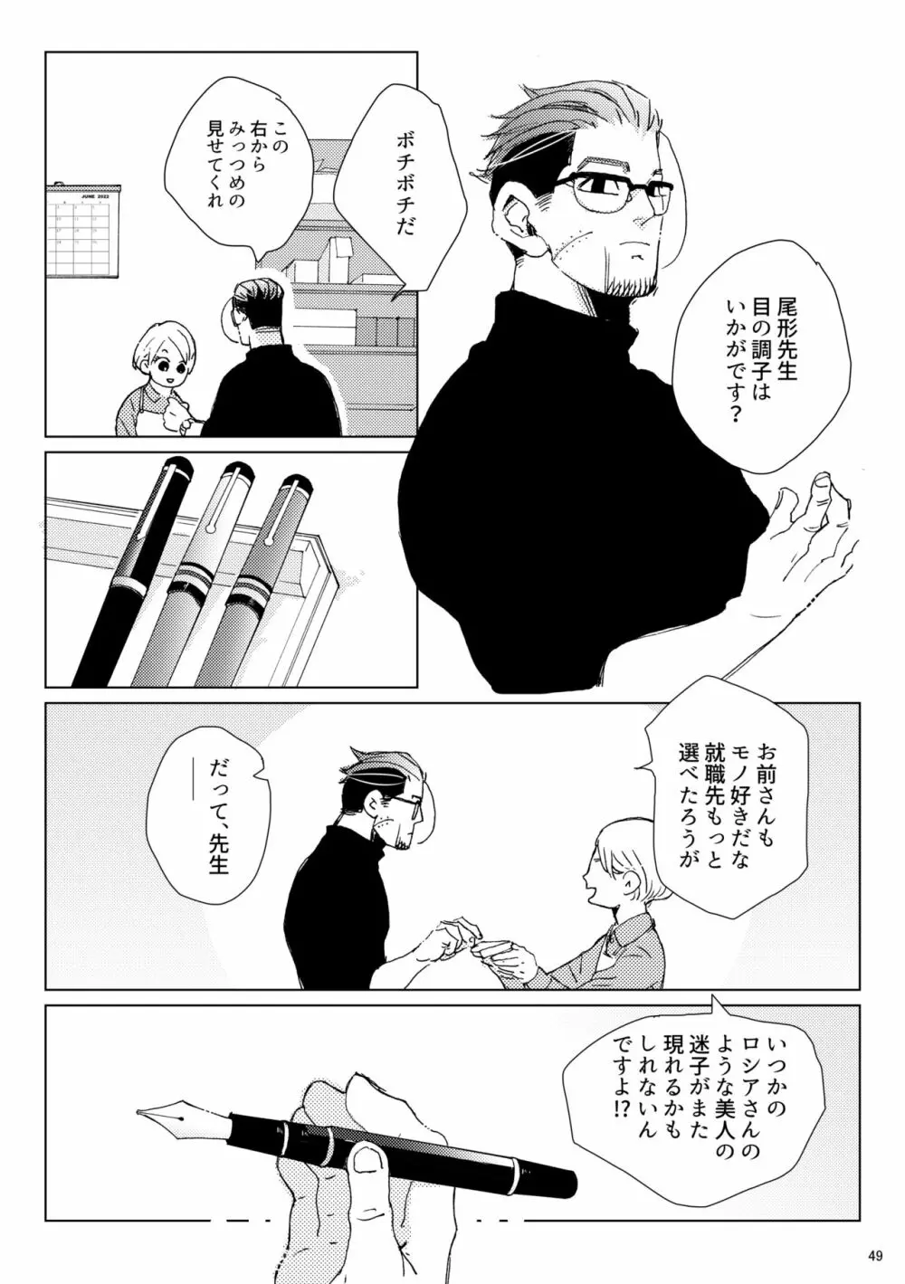 シダノコエ 48ページ