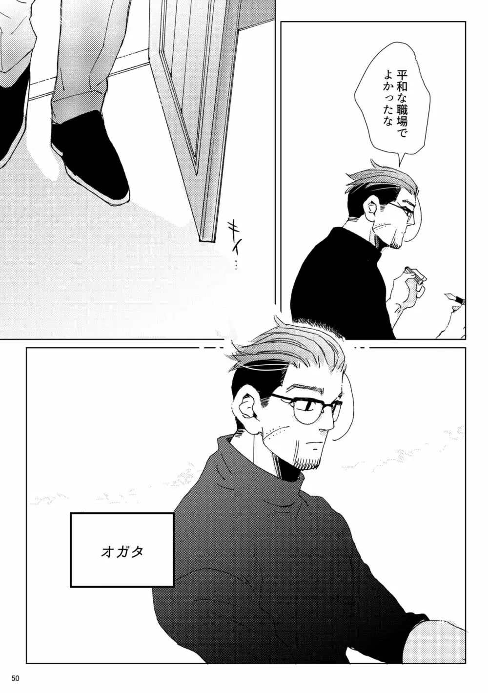 シダノコエ 49ページ