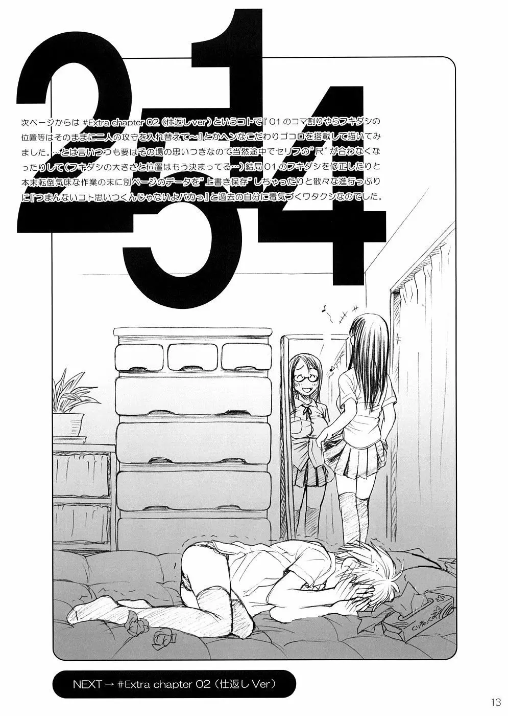 (COMIC1☆2) [オタクビーム (オオツカマヒロ)] 2514 [24→←14] #Extra chapter [無字] 12ページ