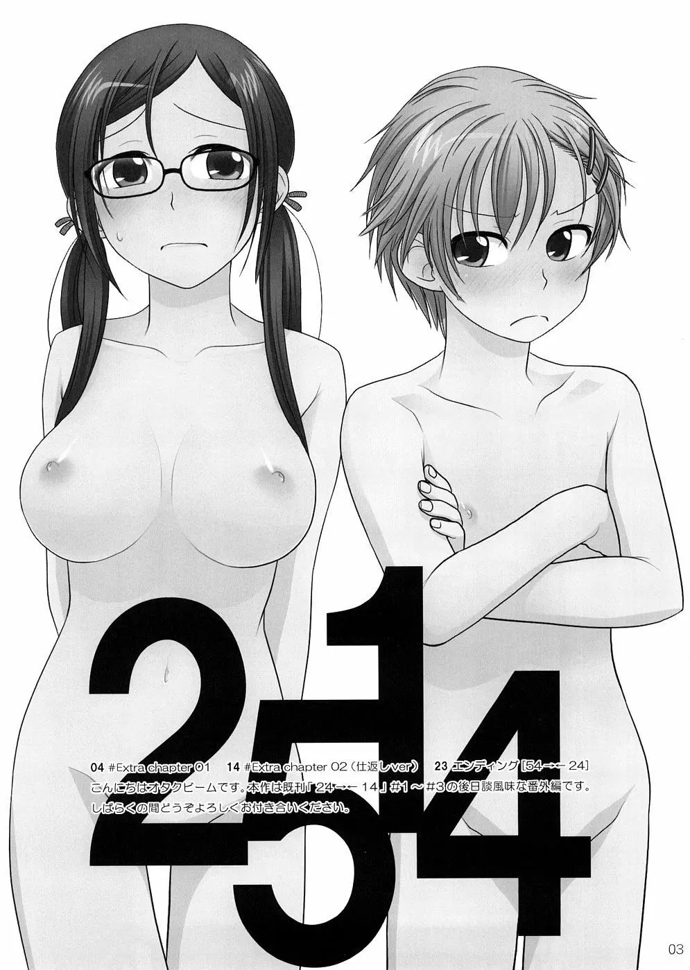 (COMIC1☆2) [オタクビーム (オオツカマヒロ)] 2514 [24→←14] #Extra chapter [無字] 2ページ
