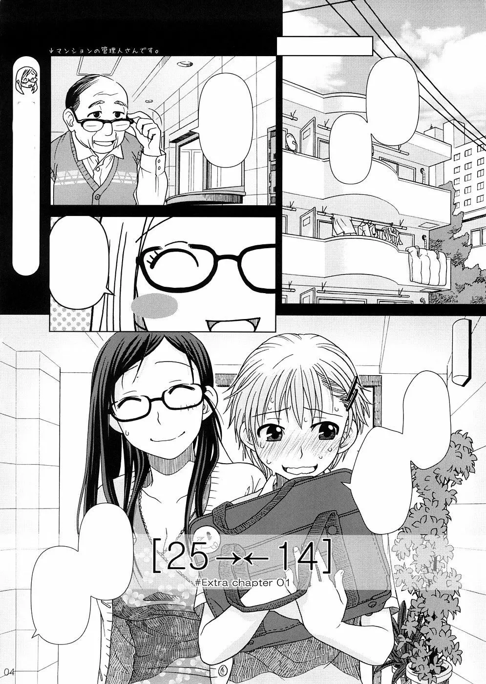 (COMIC1☆2) [オタクビーム (オオツカマヒロ)] 2514 [24→←14] #Extra chapter [無字] 3ページ