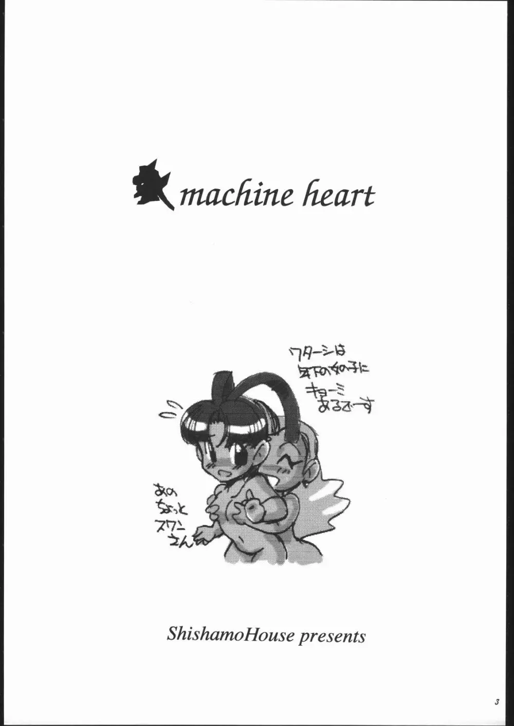 機械心臓 MACHINE HEART 2ページ