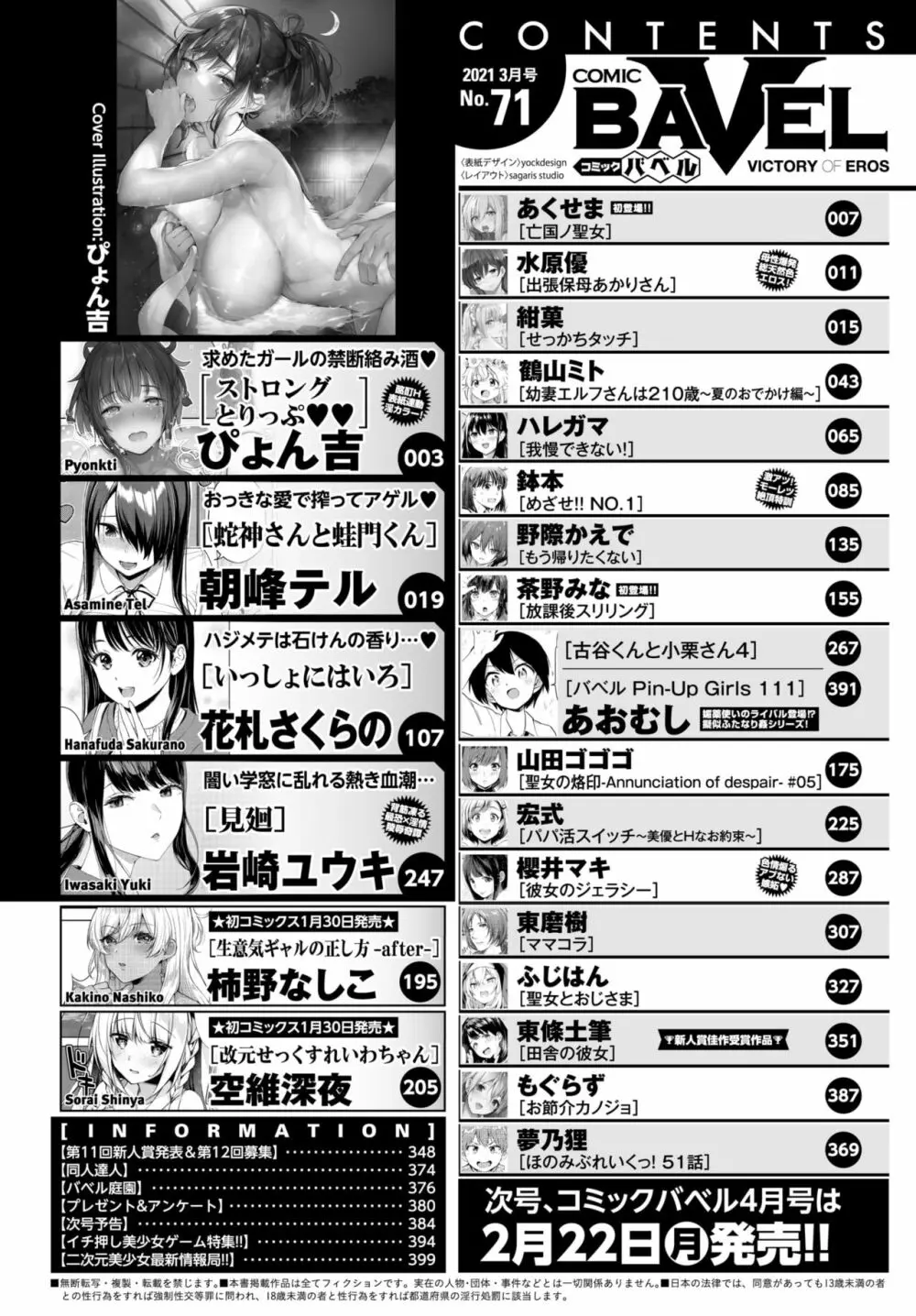 COMIC BAVEL 2021年3月号 2ページ