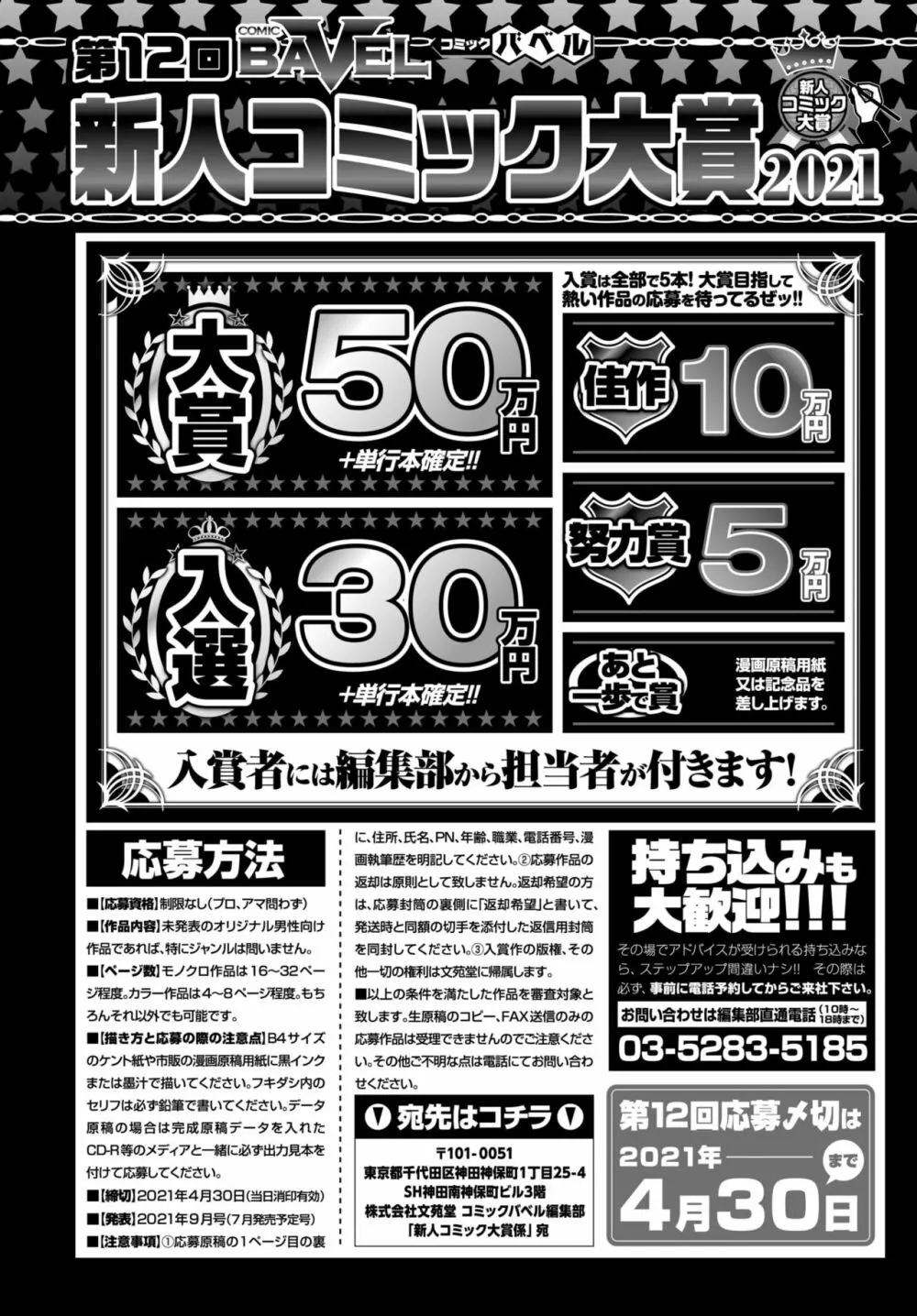 COMIC BAVEL 2021年3月号 368ページ