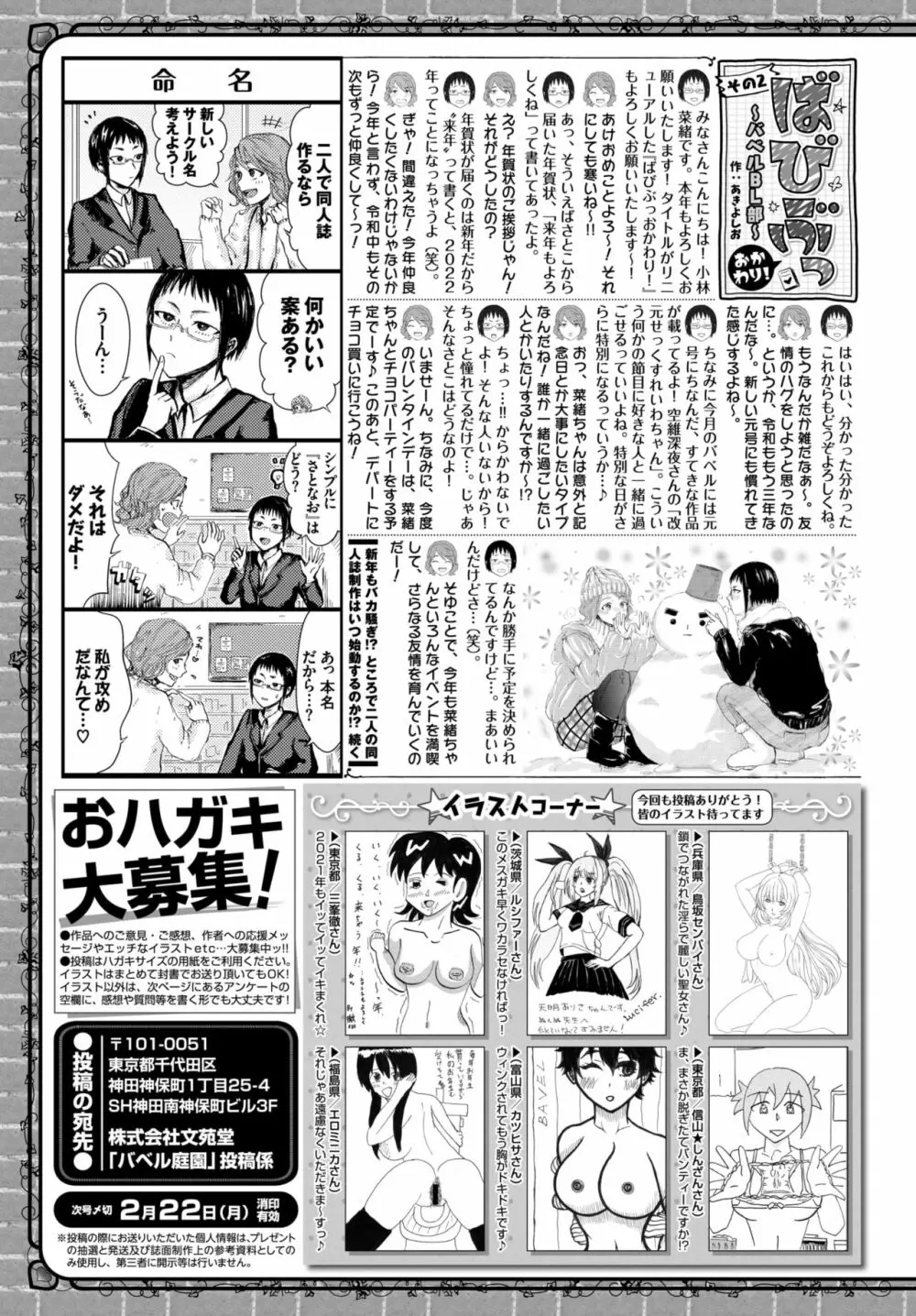 COMIC BAVEL 2021年3月号 372ページ