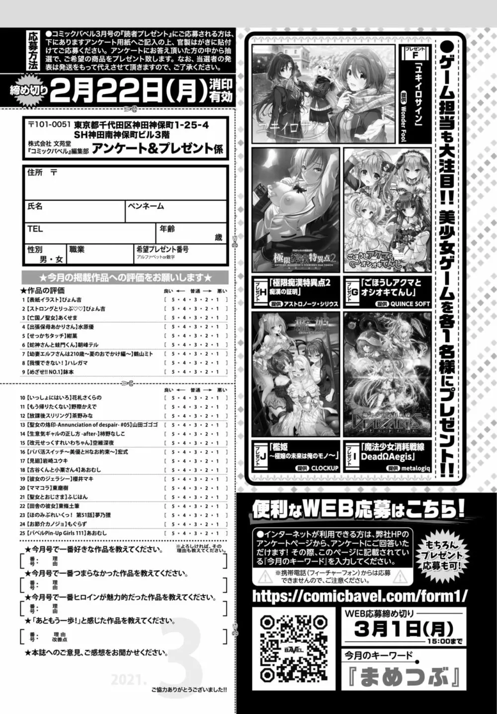 COMIC BAVEL 2021年3月号 374ページ