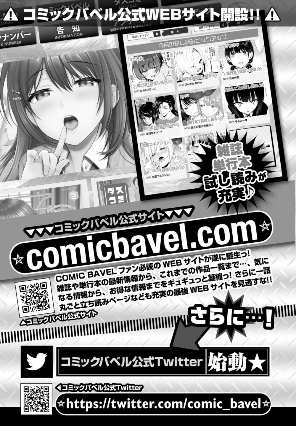 COMIC BAVEL 2021年3月号 386ページ