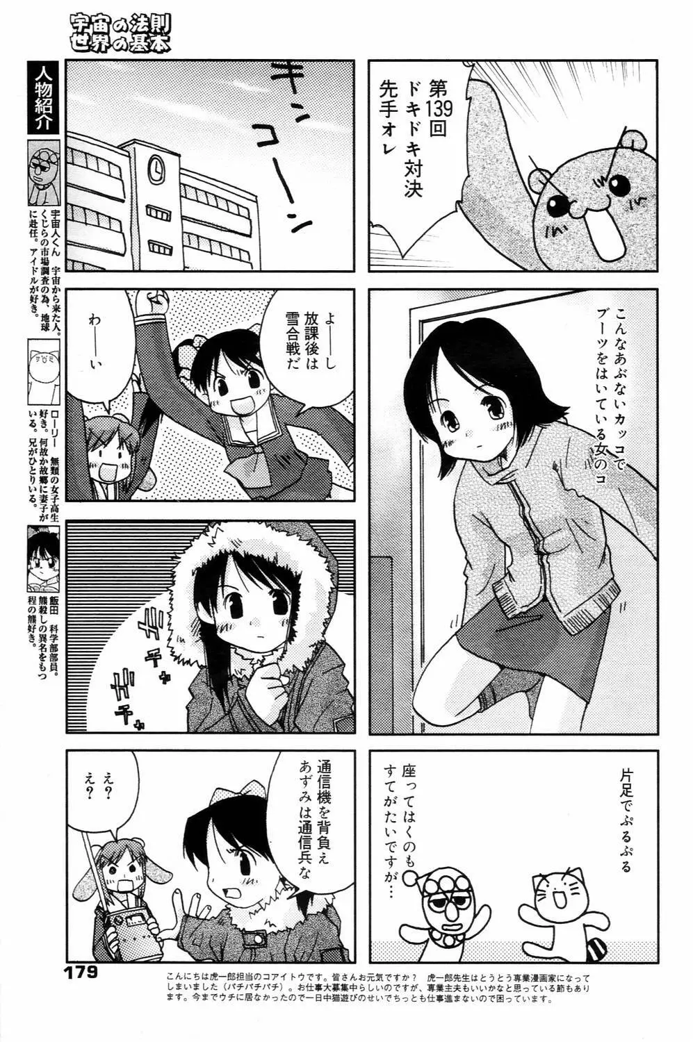 漫画ばんがいち 2006年4月号 179ページ