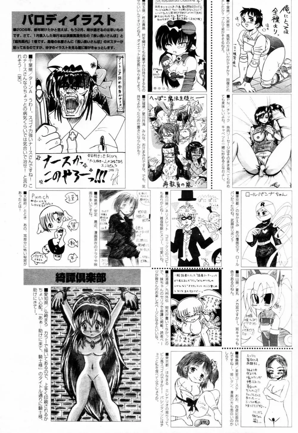 漫画ばんがいち 2006年4月号 225ページ