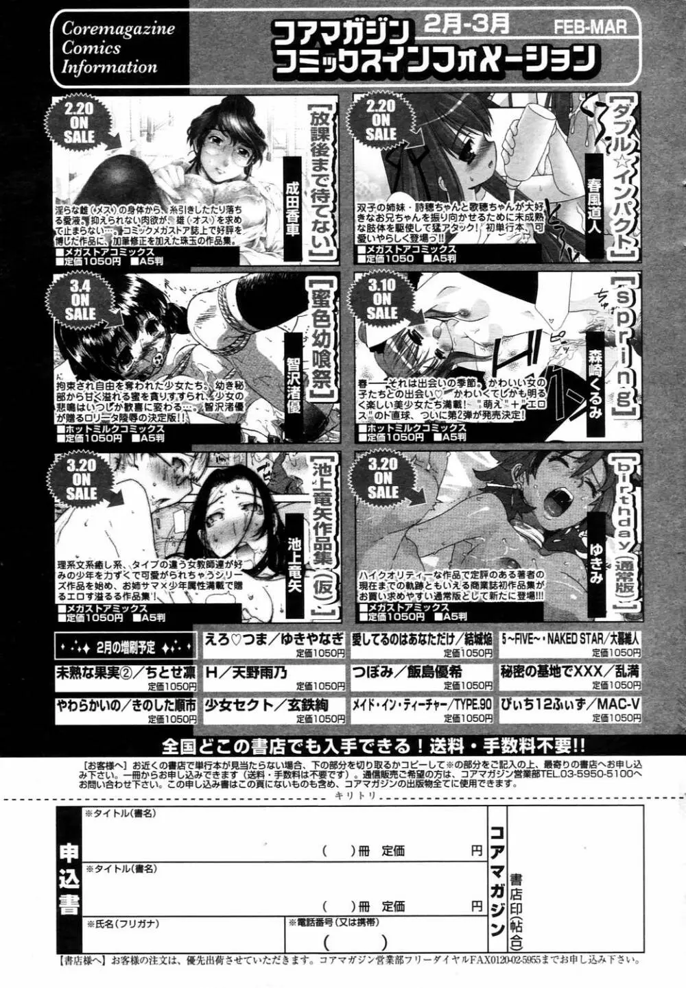 漫画ばんがいち 2006年4月号 35ページ