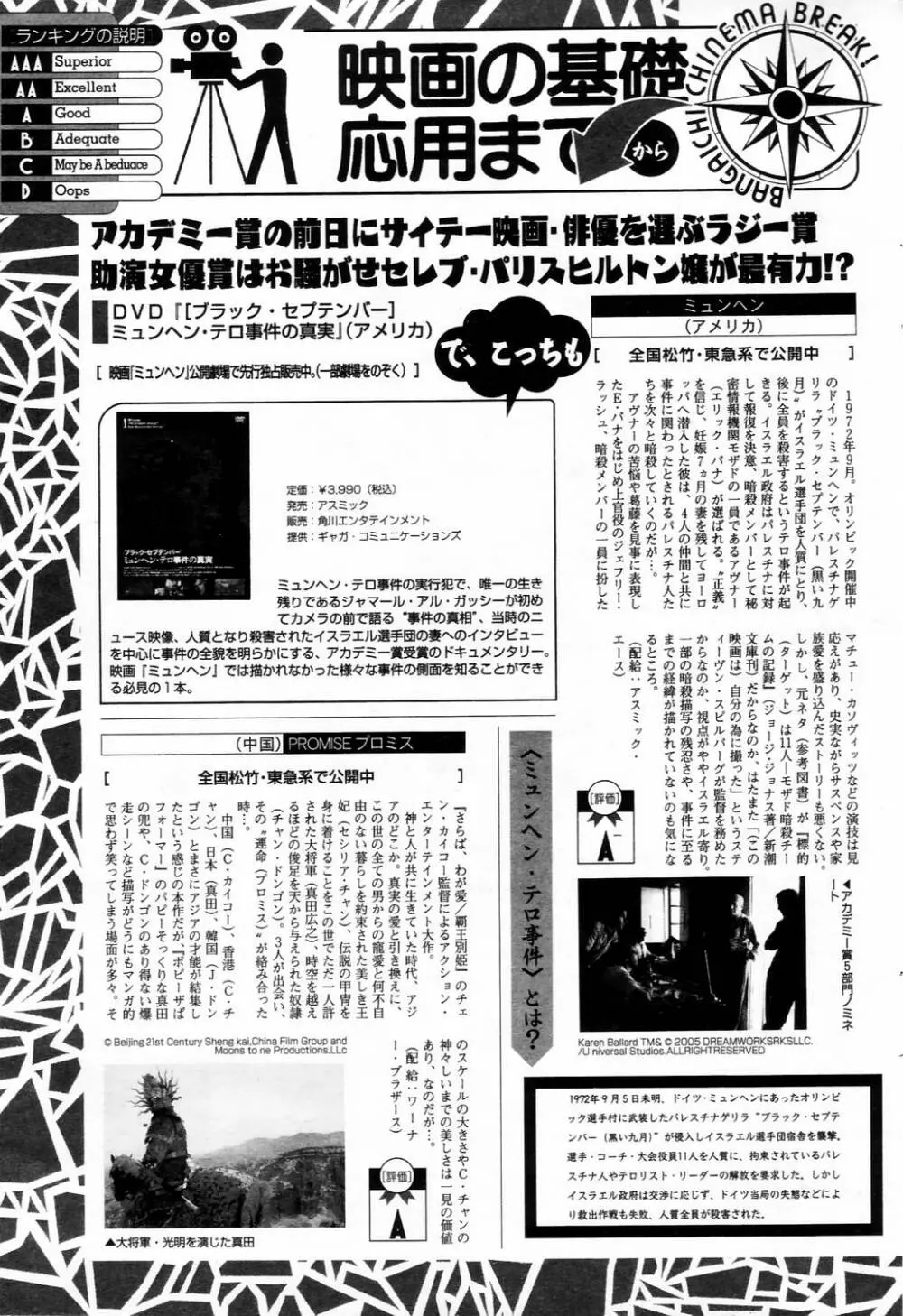 漫画ばんがいち 2006年4月号 57ページ