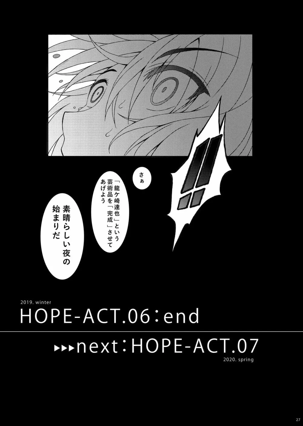 HOPE-ACT.06 27ページ