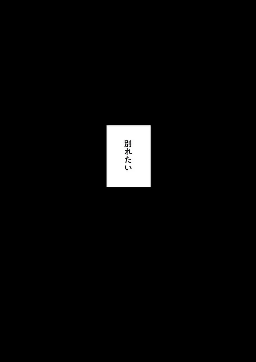 [春昼 (鬼遍かっつぇ)] 初-完結編-～鬼畜カレシと本気セックス～ [DL版] 46ページ