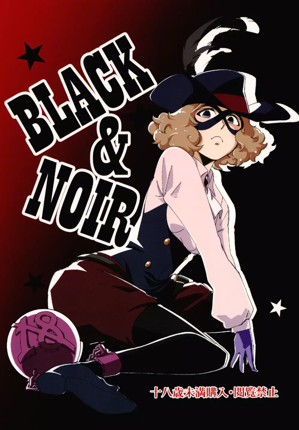 BLACK & NOIR 1ページ