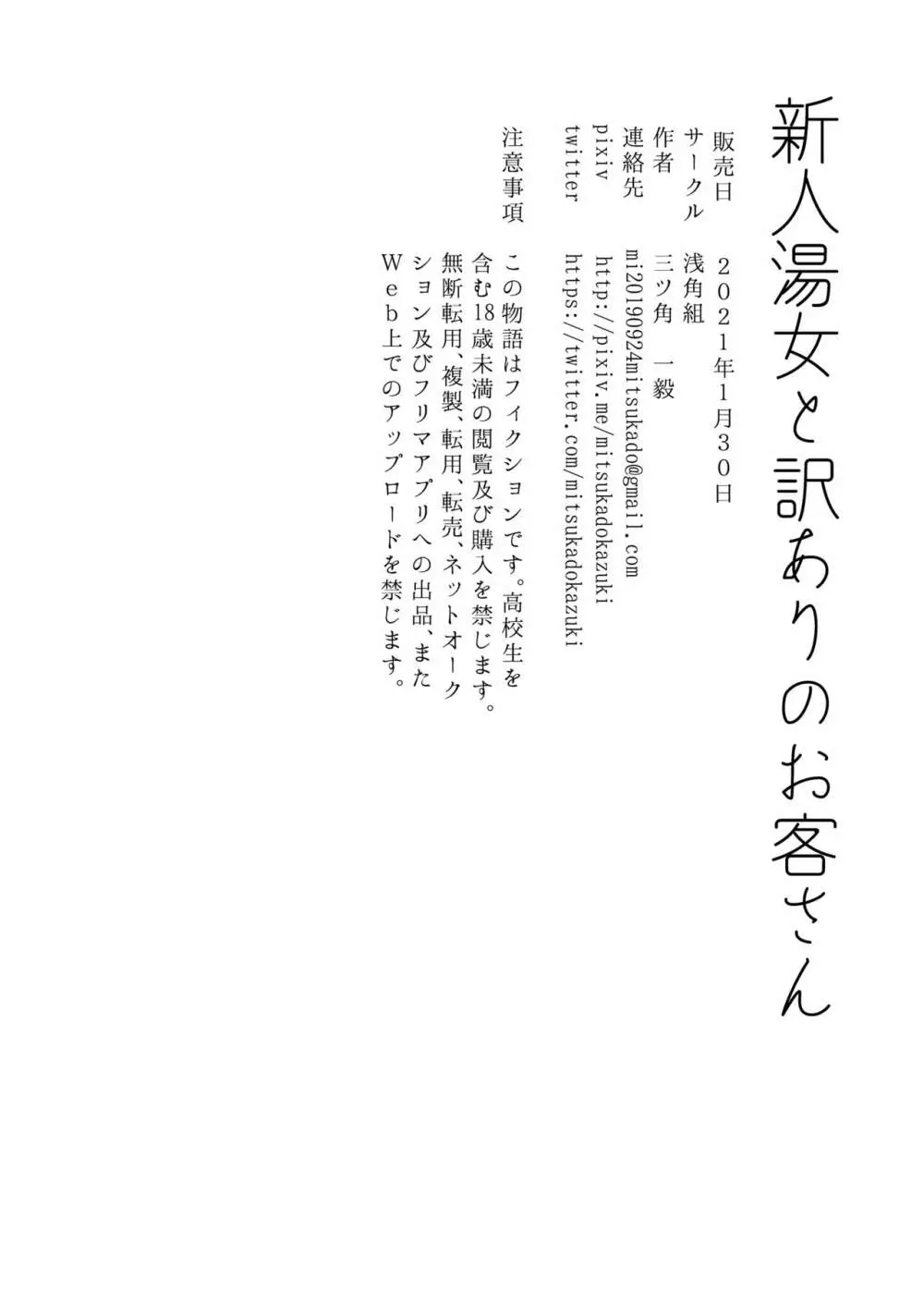 新人湯女と訳ありのお客さん 3ページ