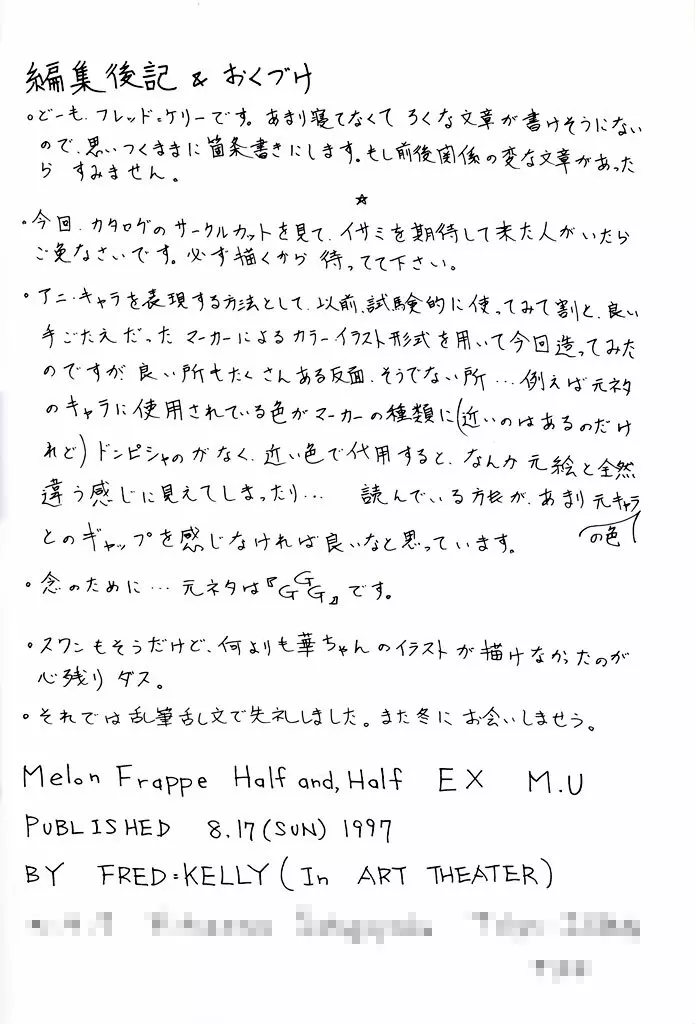 M.F.H.H. EX M.U 9ページ