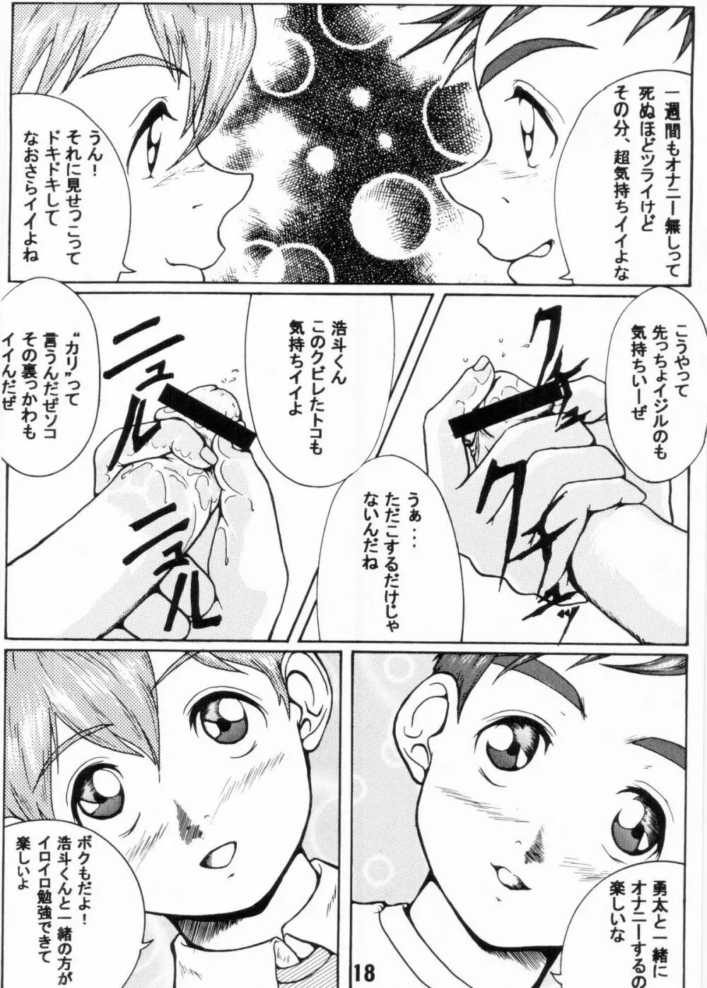 Nekketsu Project – Shounen Muscat Shake Vol.6 17ページ