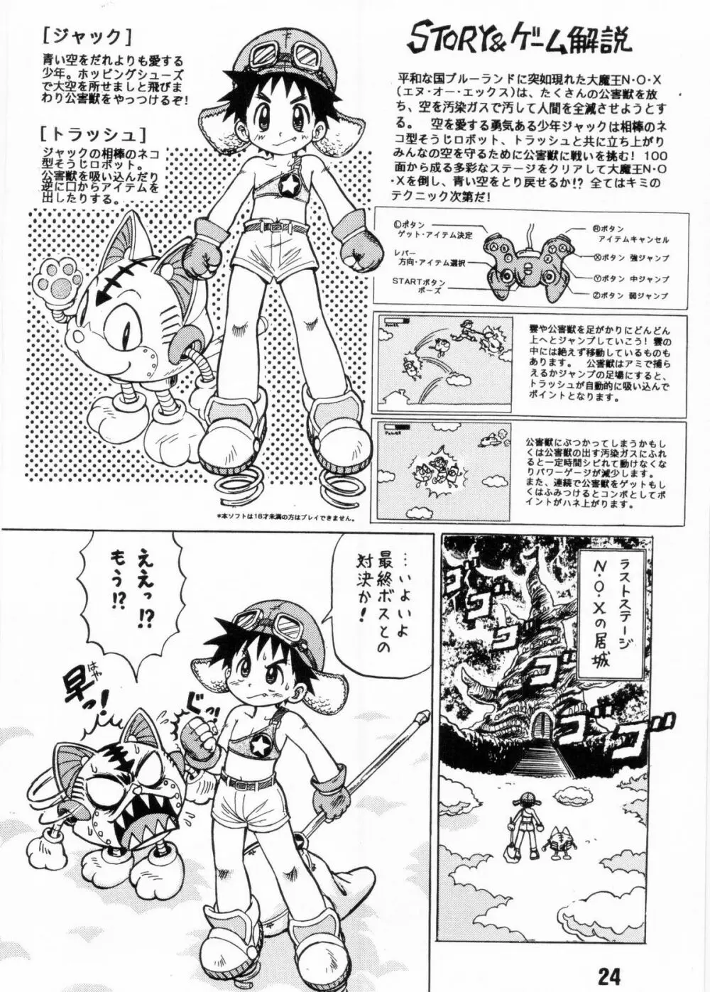 Nekketsu Project – Shounen Muscat Shake Vol.6 23ページ