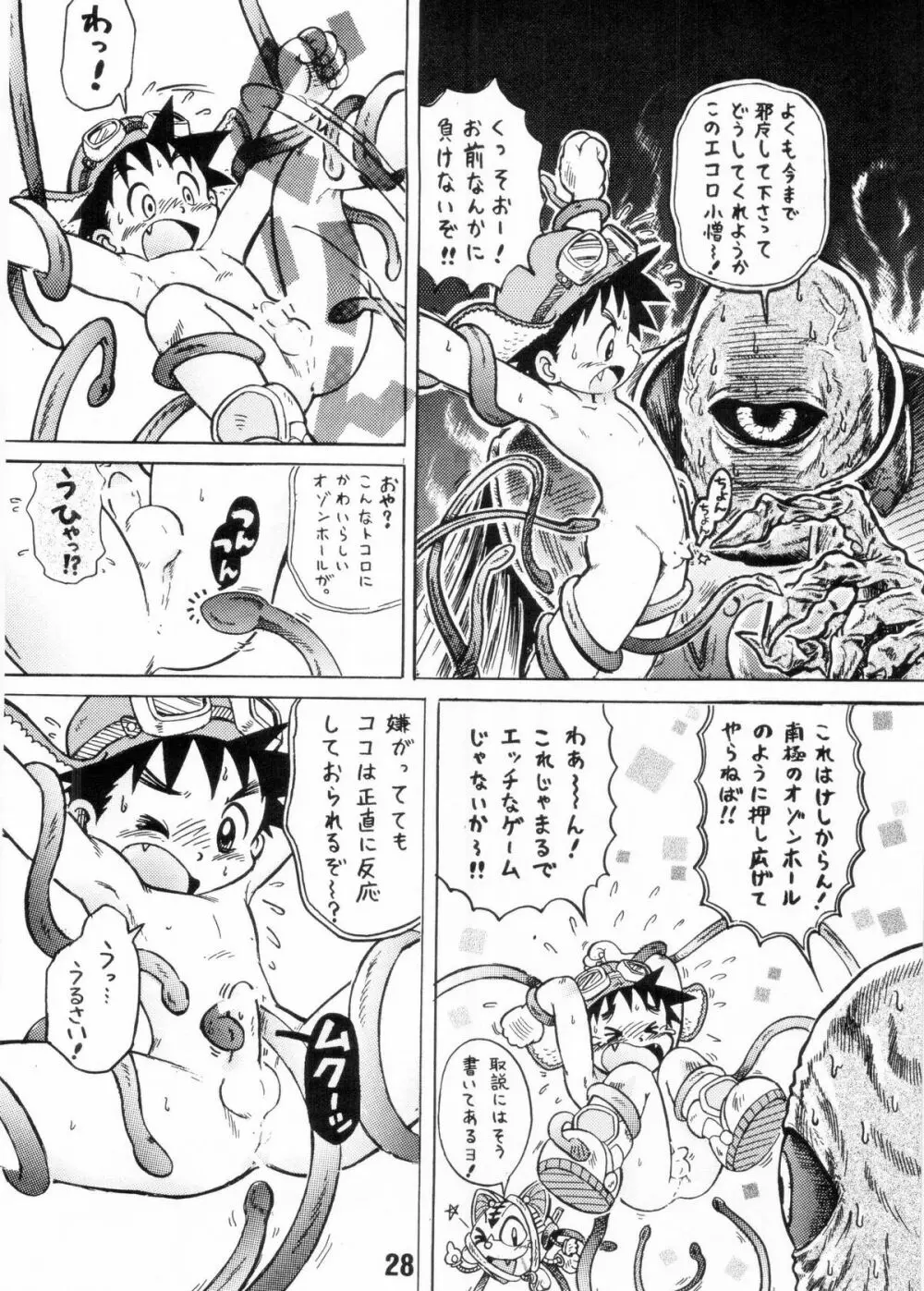 Nekketsu Project – Shounen Muscat Shake Vol.6 27ページ