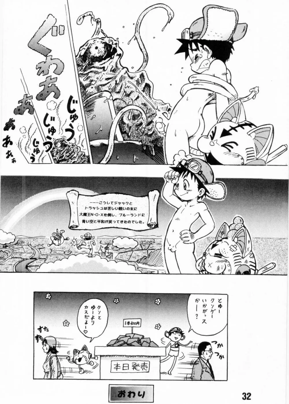Nekketsu Project – Shounen Muscat Shake Vol.6 31ページ