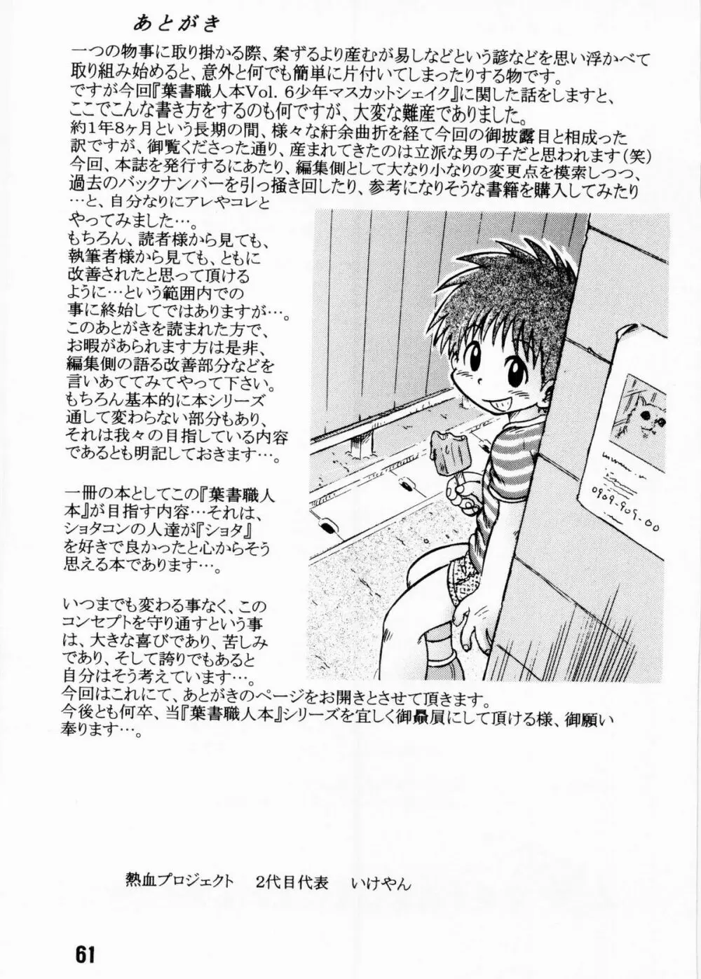 Nekketsu Project – Shounen Muscat Shake Vol.6 60ページ