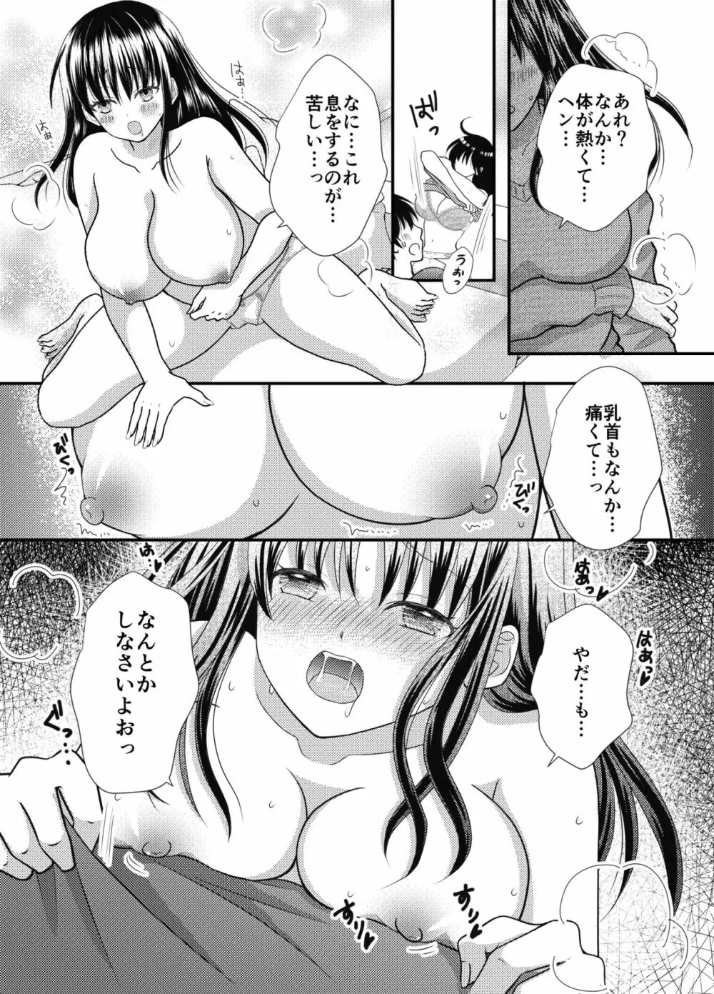催〇誕プレ、ナマイキ巨乳妹と生ハメSEX 10ページ