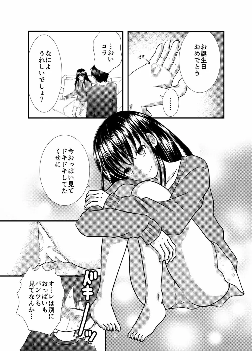 催〇誕プレ、ナマイキ巨乳妹と生ハメSEX 6ページ