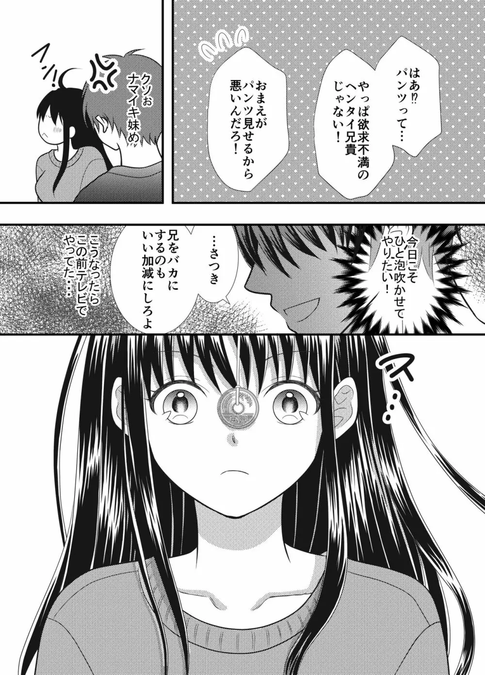 催〇誕プレ、ナマイキ巨乳妹と生ハメSEX 7ページ