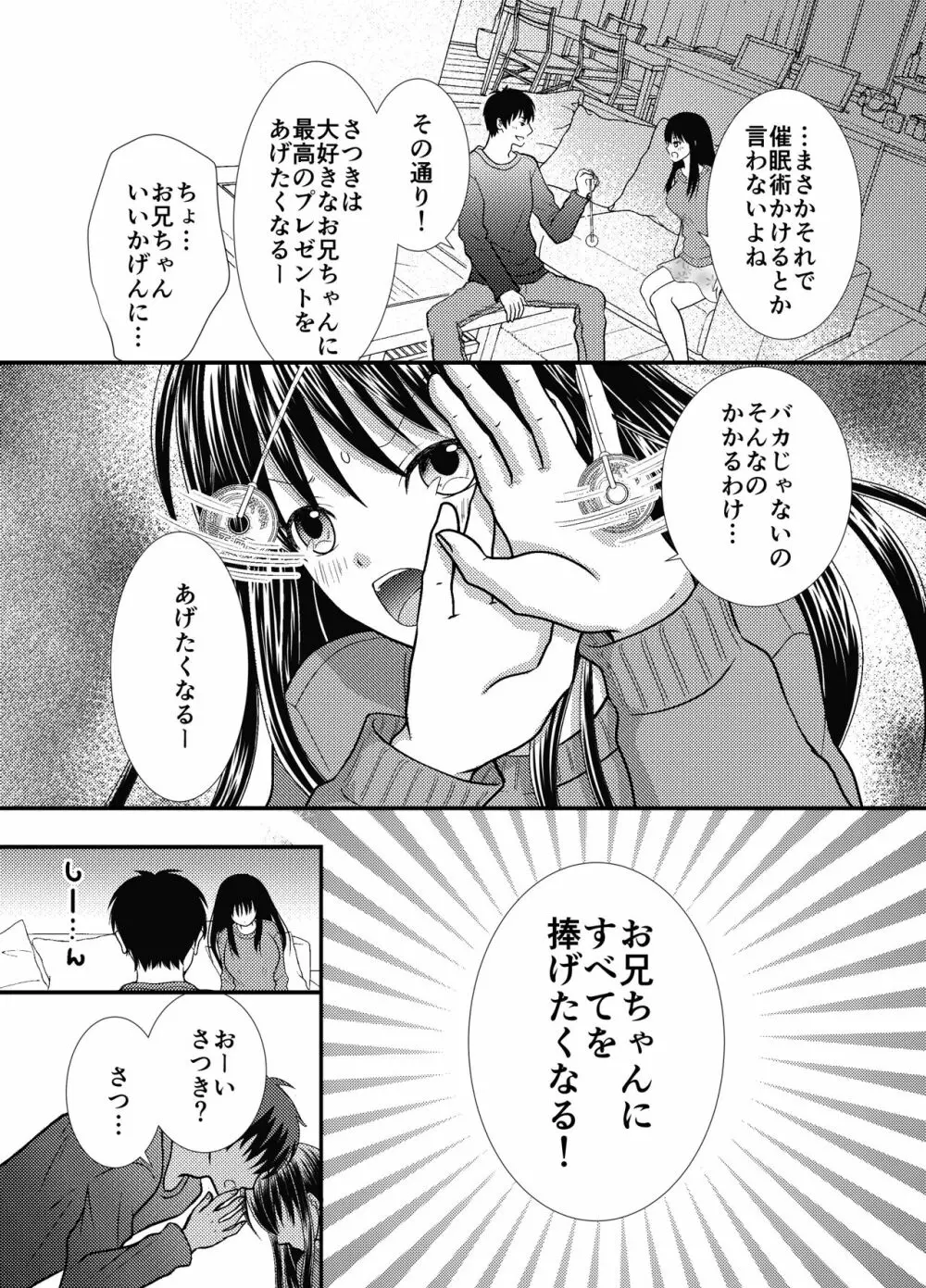 催〇誕プレ、ナマイキ巨乳妹と生ハメSEX 8ページ