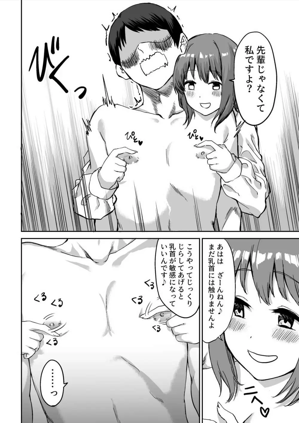 後輩ちゃんのいじわる乳首責め 11ページ