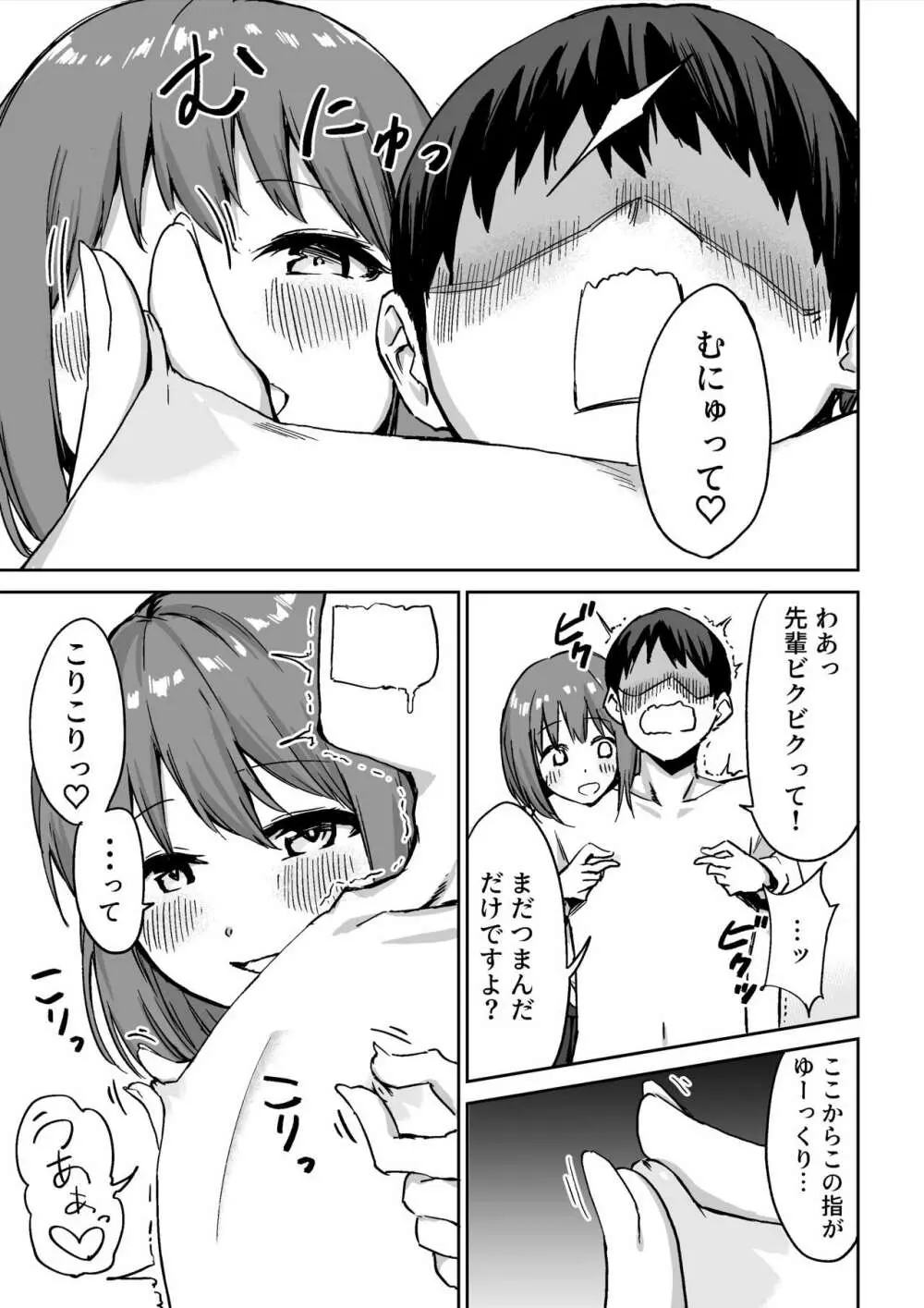 後輩ちゃんのいじわる乳首責め 28ページ