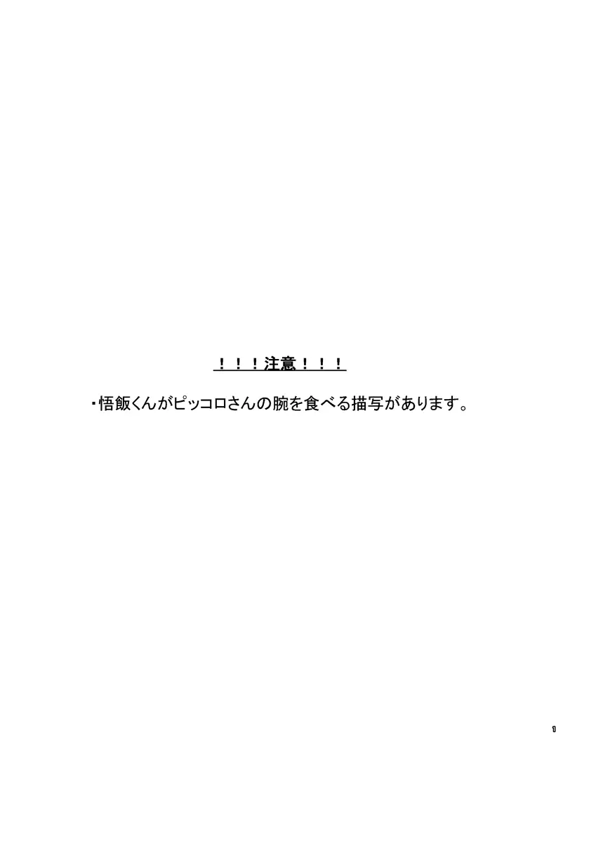 今日のディナーは貴方の腕で 2ページ