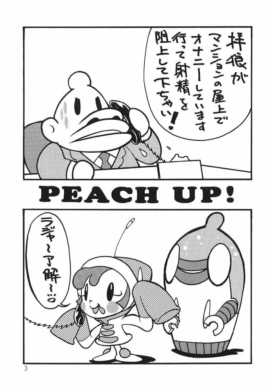 PEACH UP! 2ページ