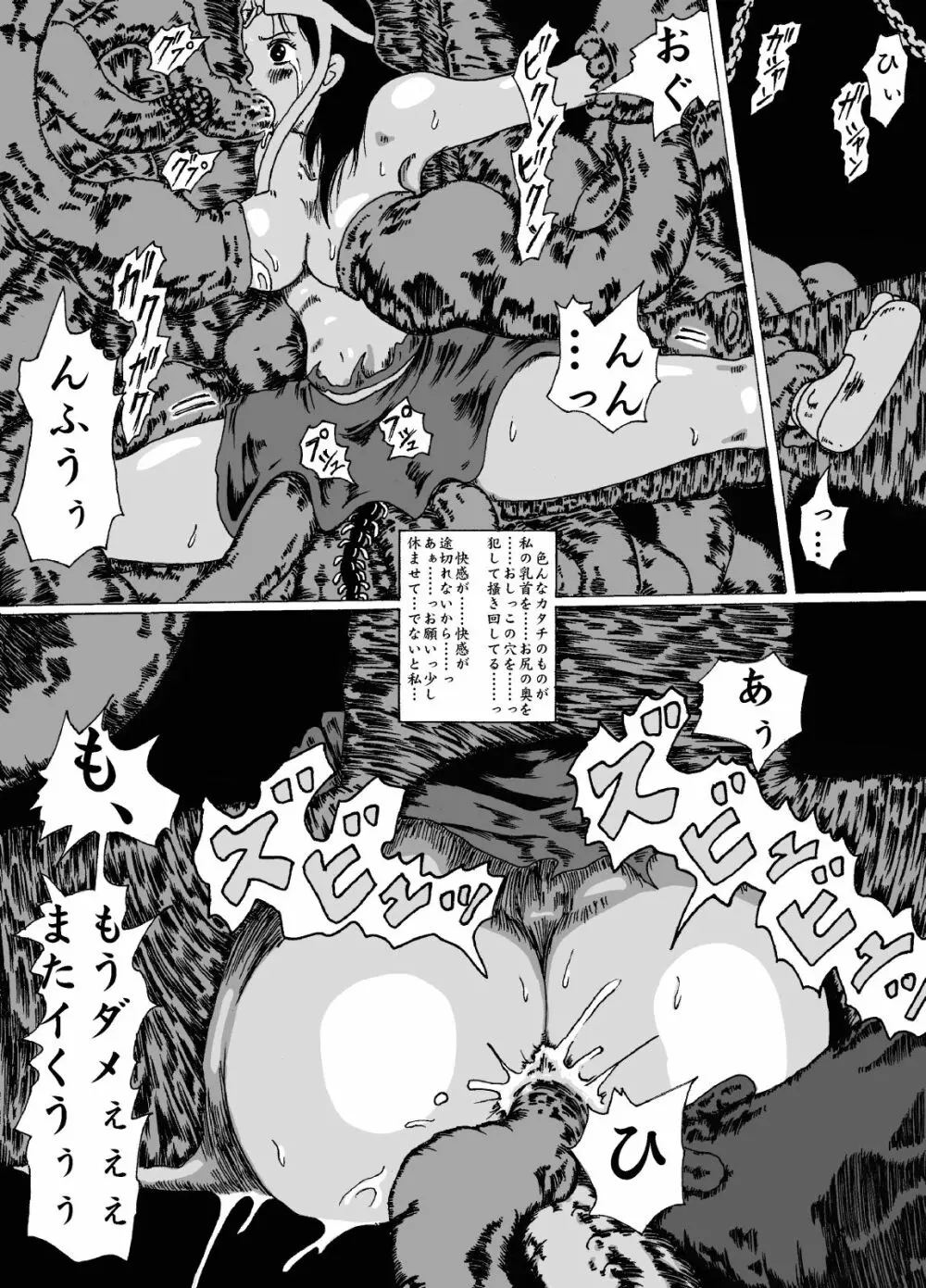 メルル破壊 ド○ゴンクエスト – ダ○の大冒険異聞録 16ページ