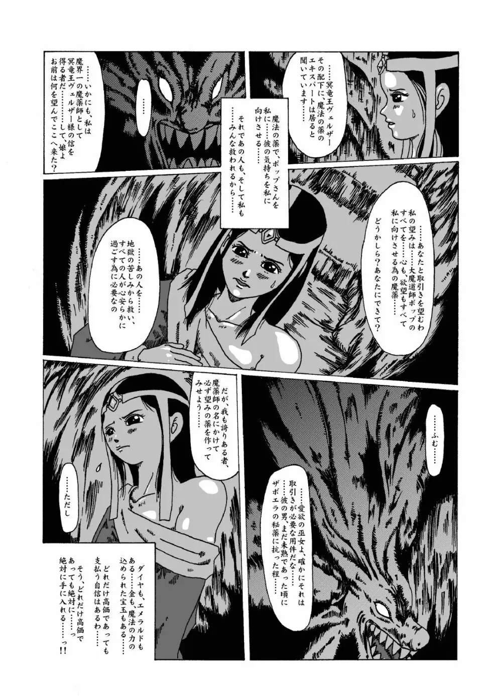 メルル破壊 ド○ゴンクエスト – ダ○の大冒険異聞録 4ページ