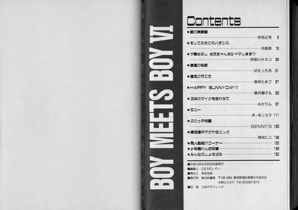 BOY MEETS BOY VII 84ページ