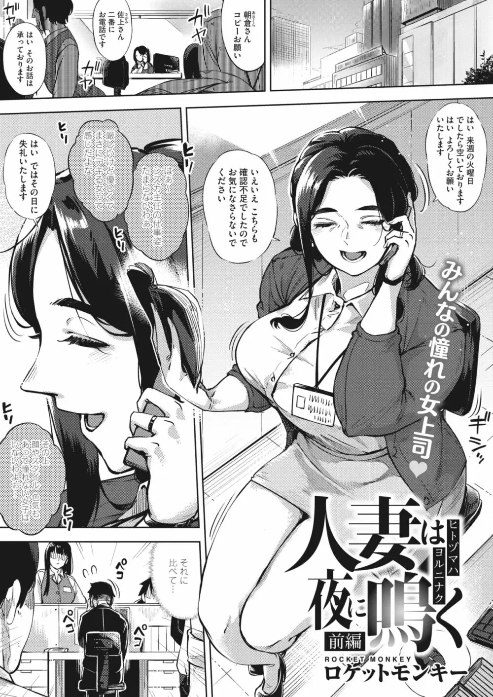 人妻は夜に鳴く 1ページ