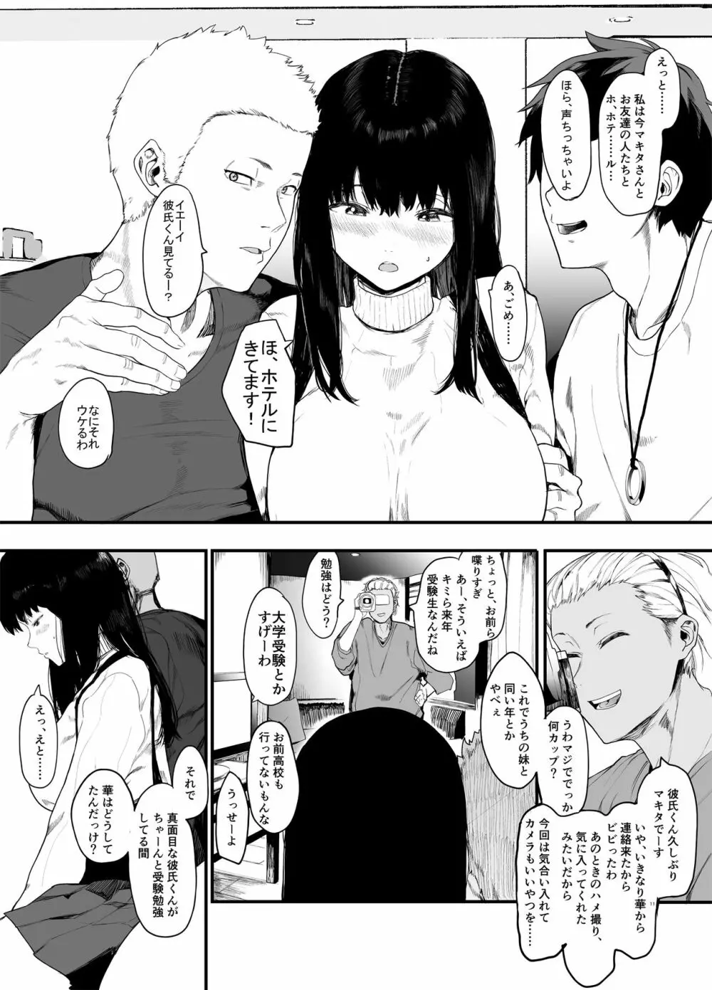 僕の彼女とセックスしてください2 12ページ