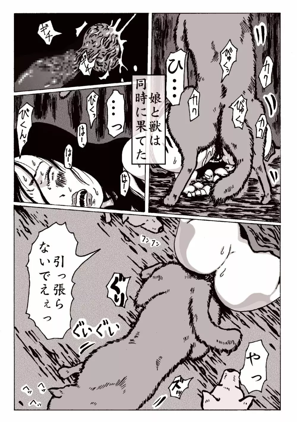 マグマの生贄～弐～獣姦鬼姦~ 10ページ