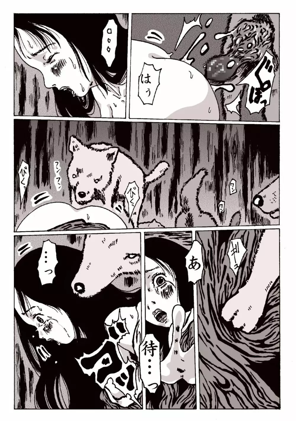 マグマの生贄～弐～獣姦鬼姦~ 11ページ
