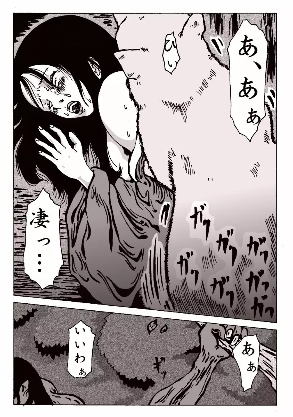 マグマの生贄～弐～獣姦鬼姦~ 12ページ