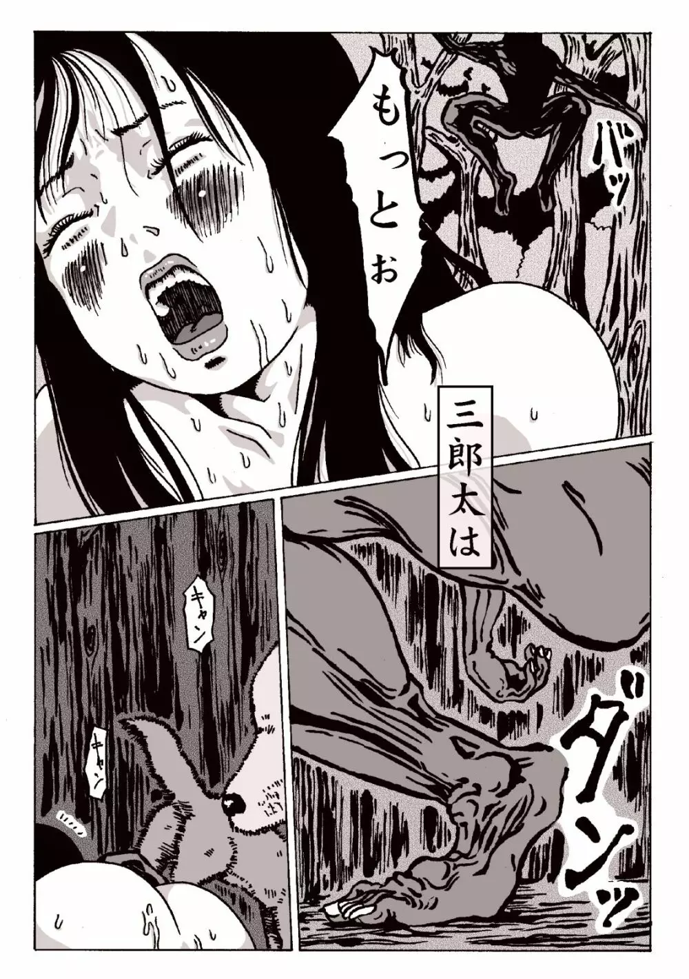 マグマの生贄～弐～獣姦鬼姦~ 13ページ