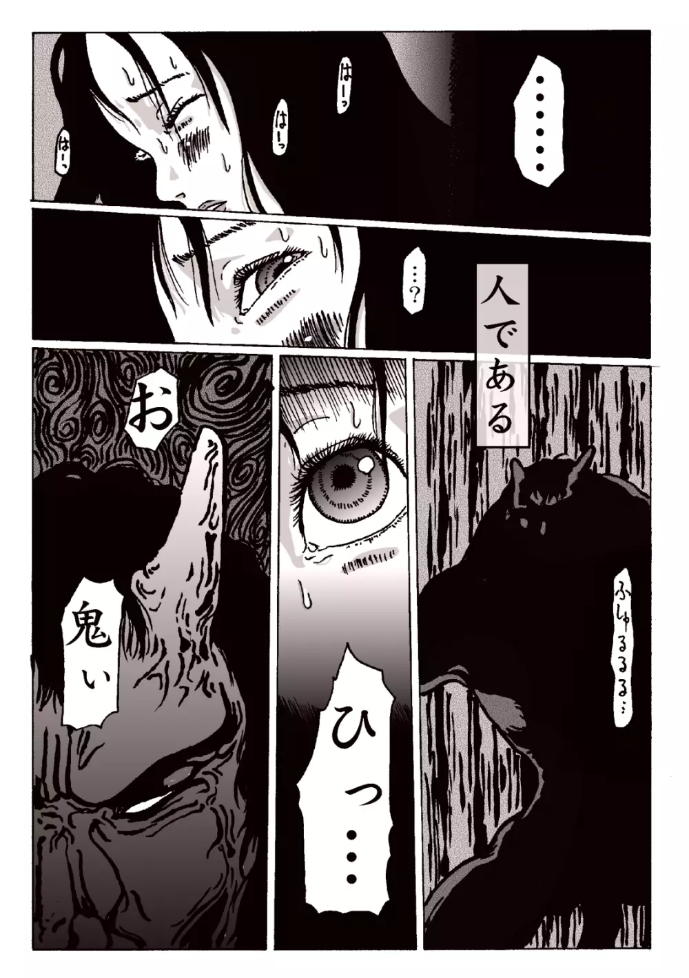 マグマの生贄～弐～獣姦鬼姦~ 14ページ