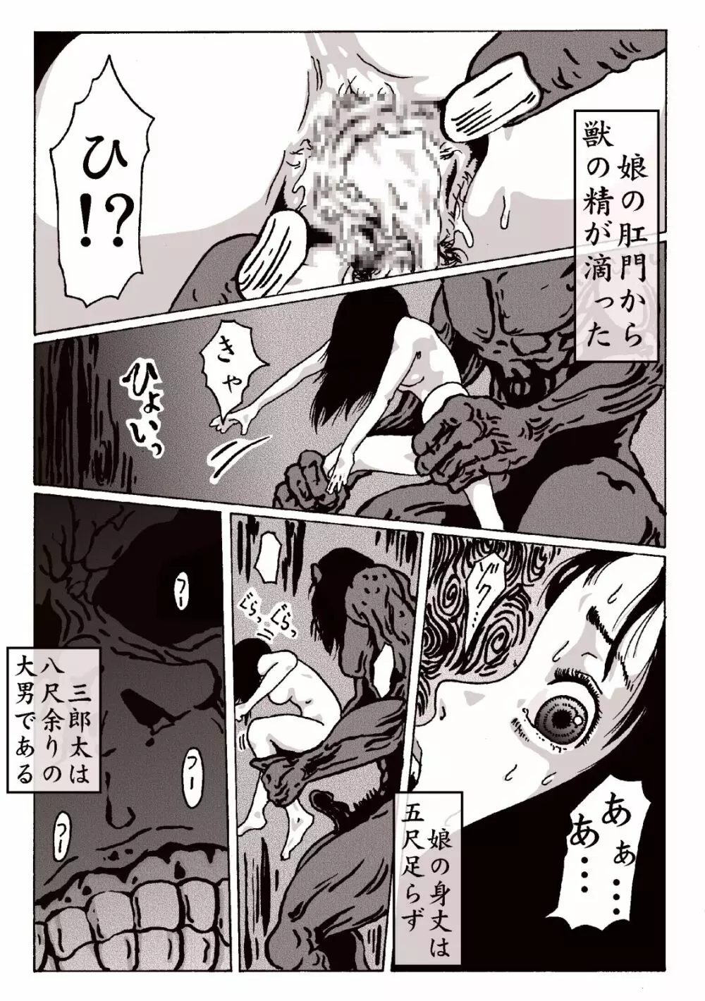 マグマの生贄～弐～獣姦鬼姦~ 16ページ